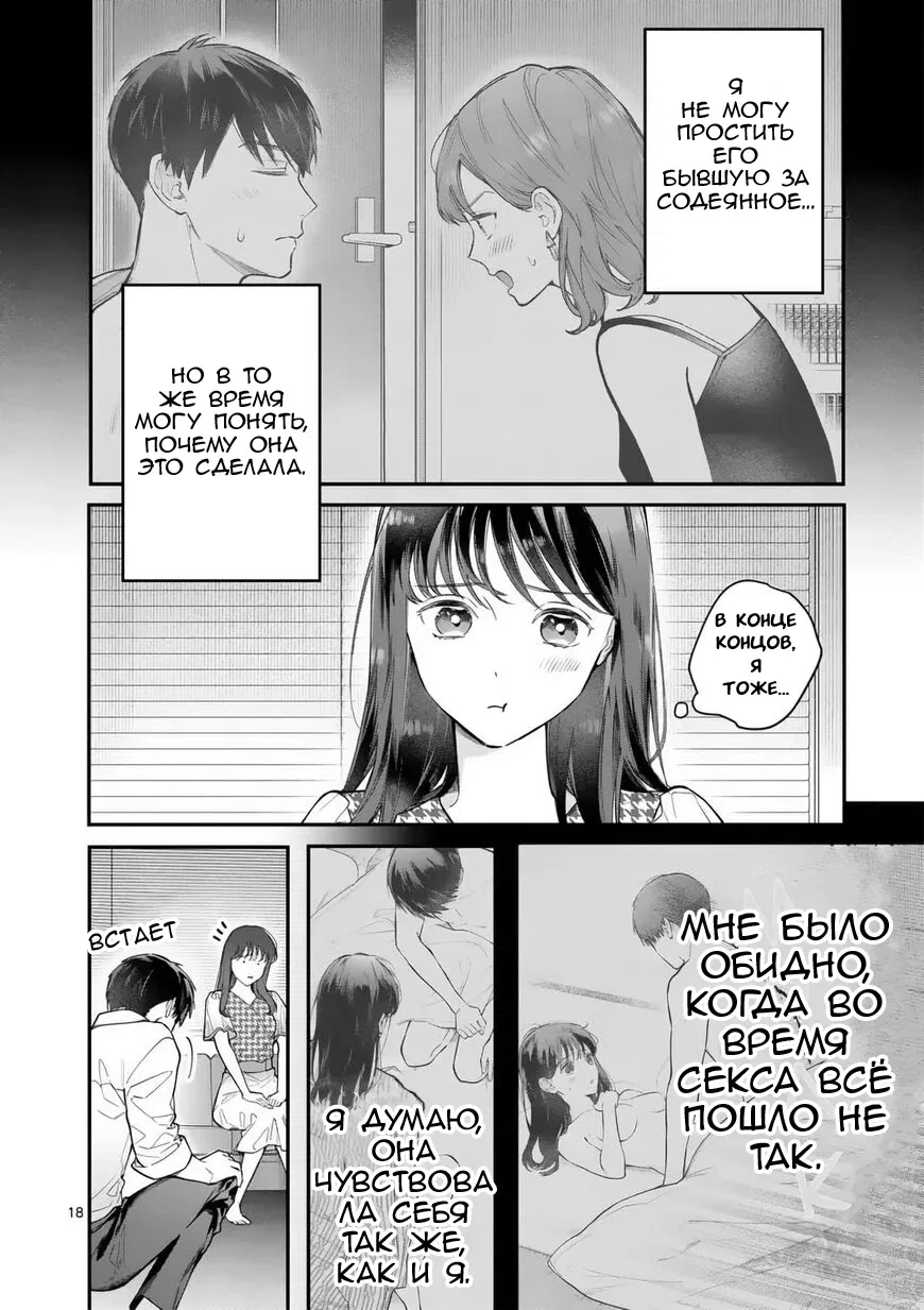Манга Нормально ли, когда девушка сверху? - Глава 10 Страница 18