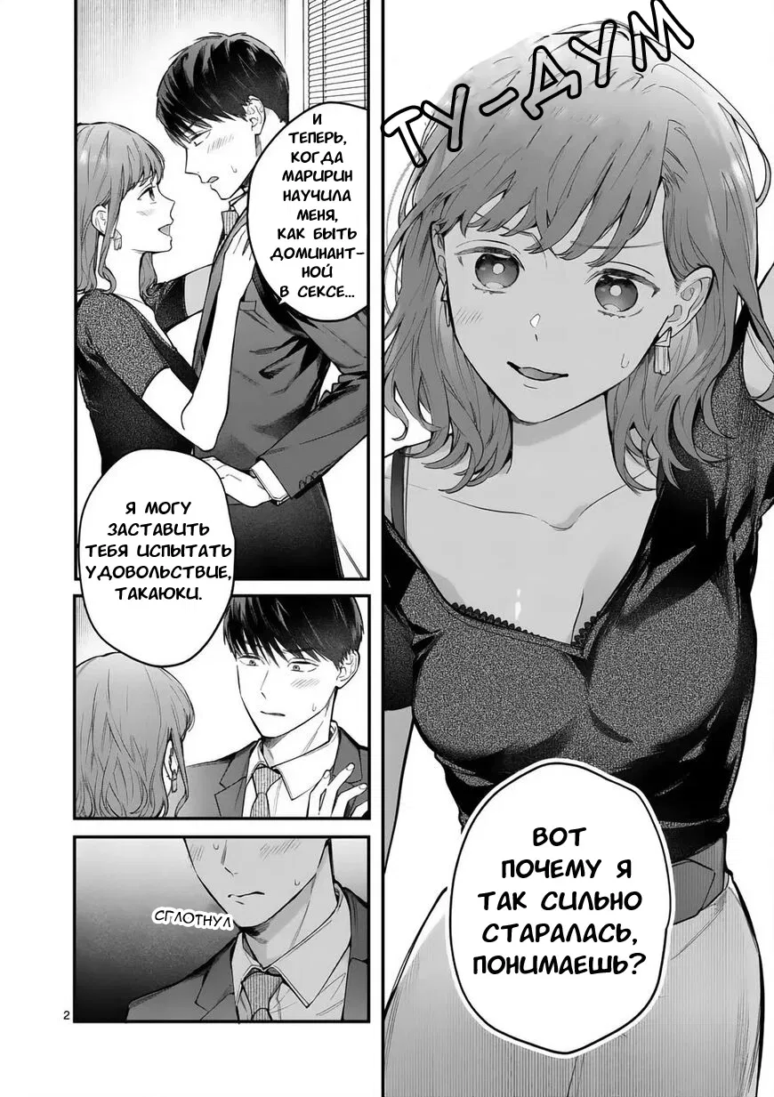 Манга Нормально ли, когда девушка сверху? - Глава 9 Страница 2