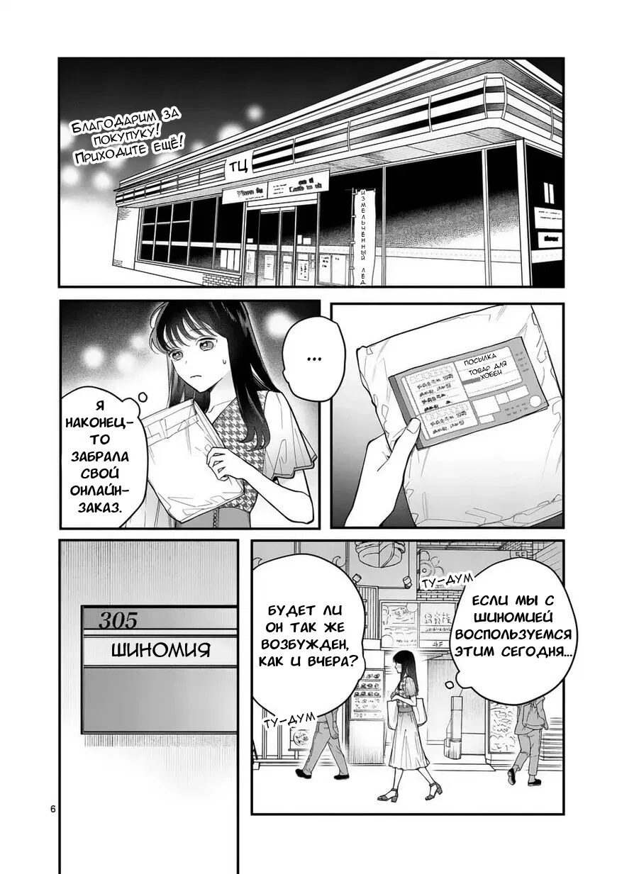 Манга Нормально ли, когда девушка сверху? - Глава 9 Страница 6