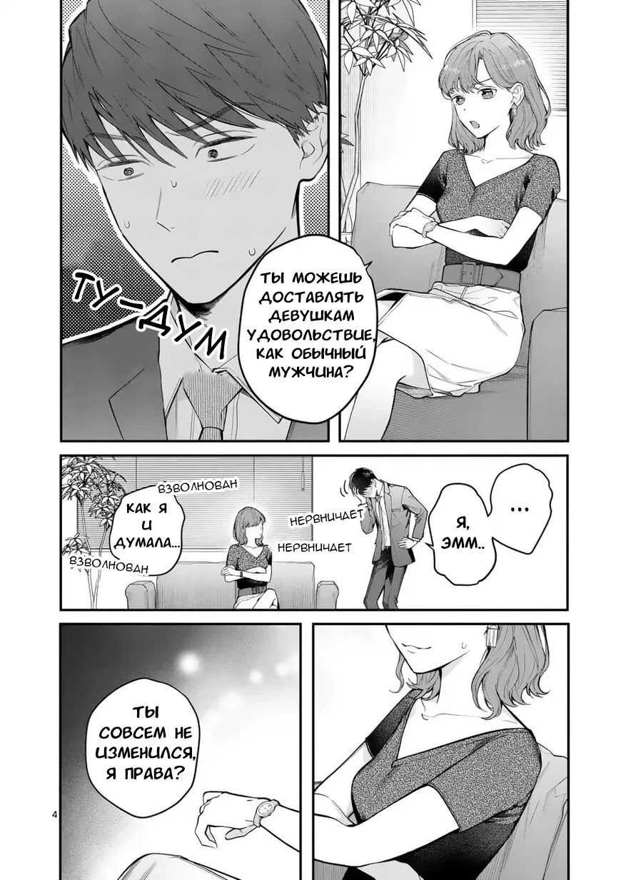 Манга Нормально ли, когда девушка сверху? - Глава 9 Страница 4