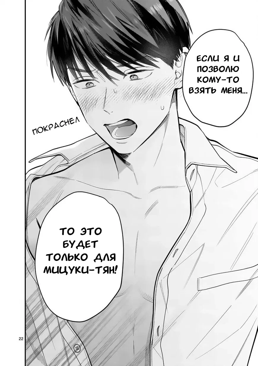 Манга Нормально ли, когда девушка сверху? - Глава 9 Страница 22