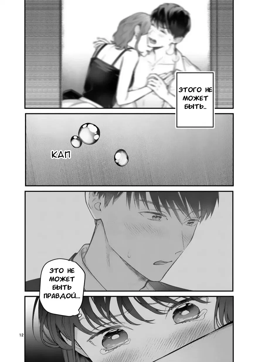 Манга Нормально ли, когда девушка сверху? - Глава 9 Страница 12