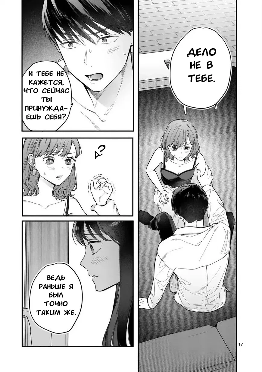 Манга Нормально ли, когда девушка сверху? - Глава 9 Страница 17