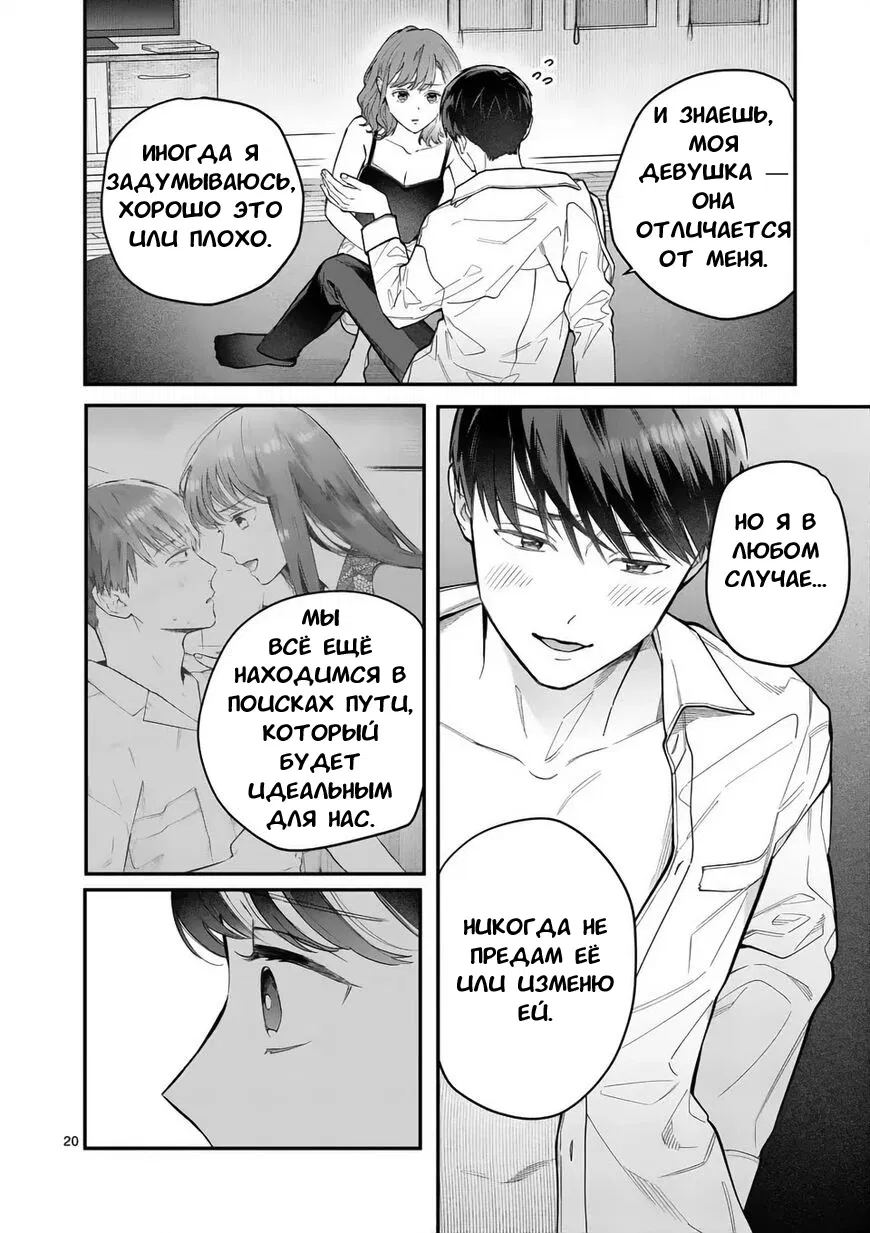 Манга Нормально ли, когда девушка сверху? - Глава 9 Страница 20