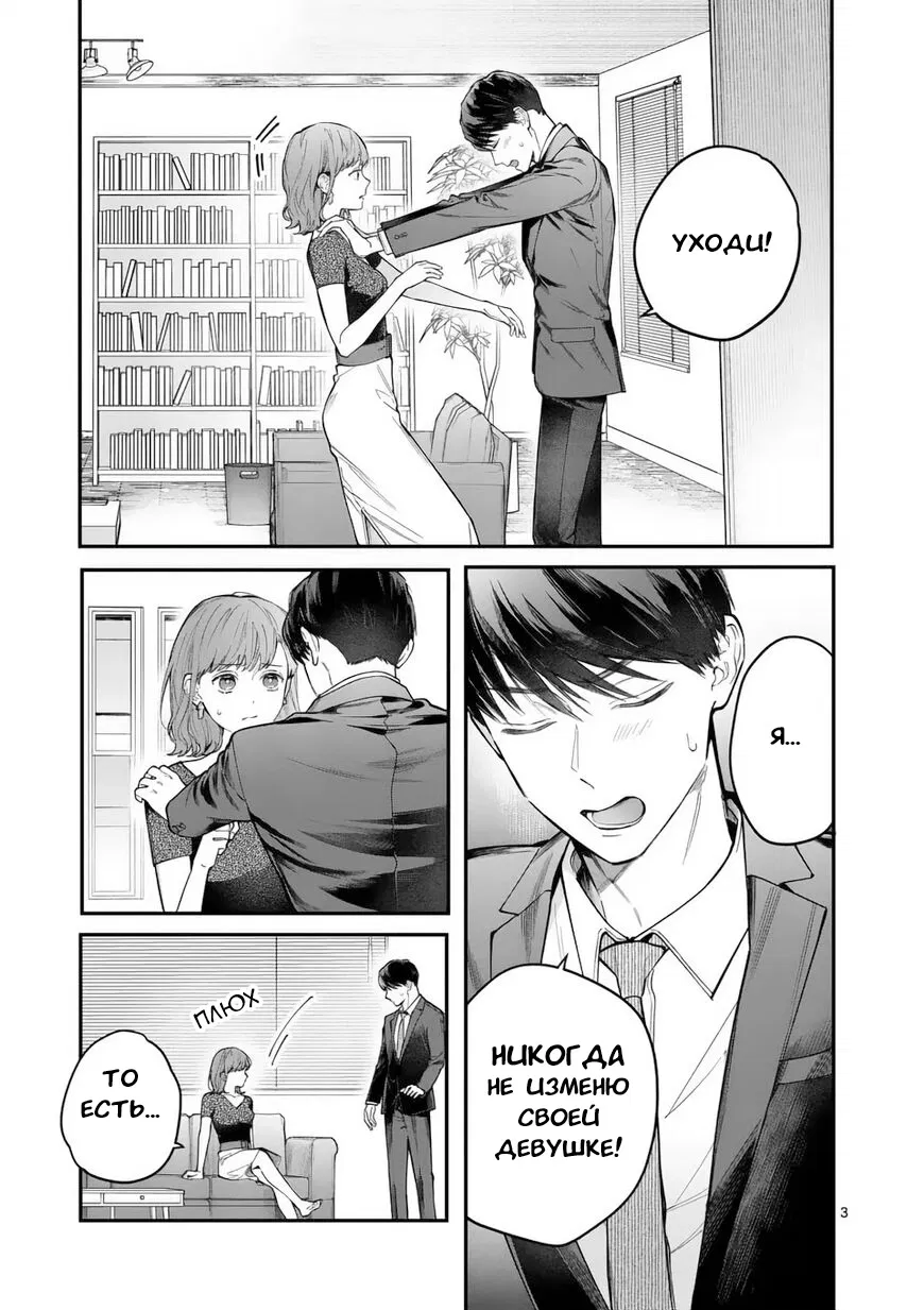 Манга Нормально ли, когда девушка сверху? - Глава 9 Страница 3