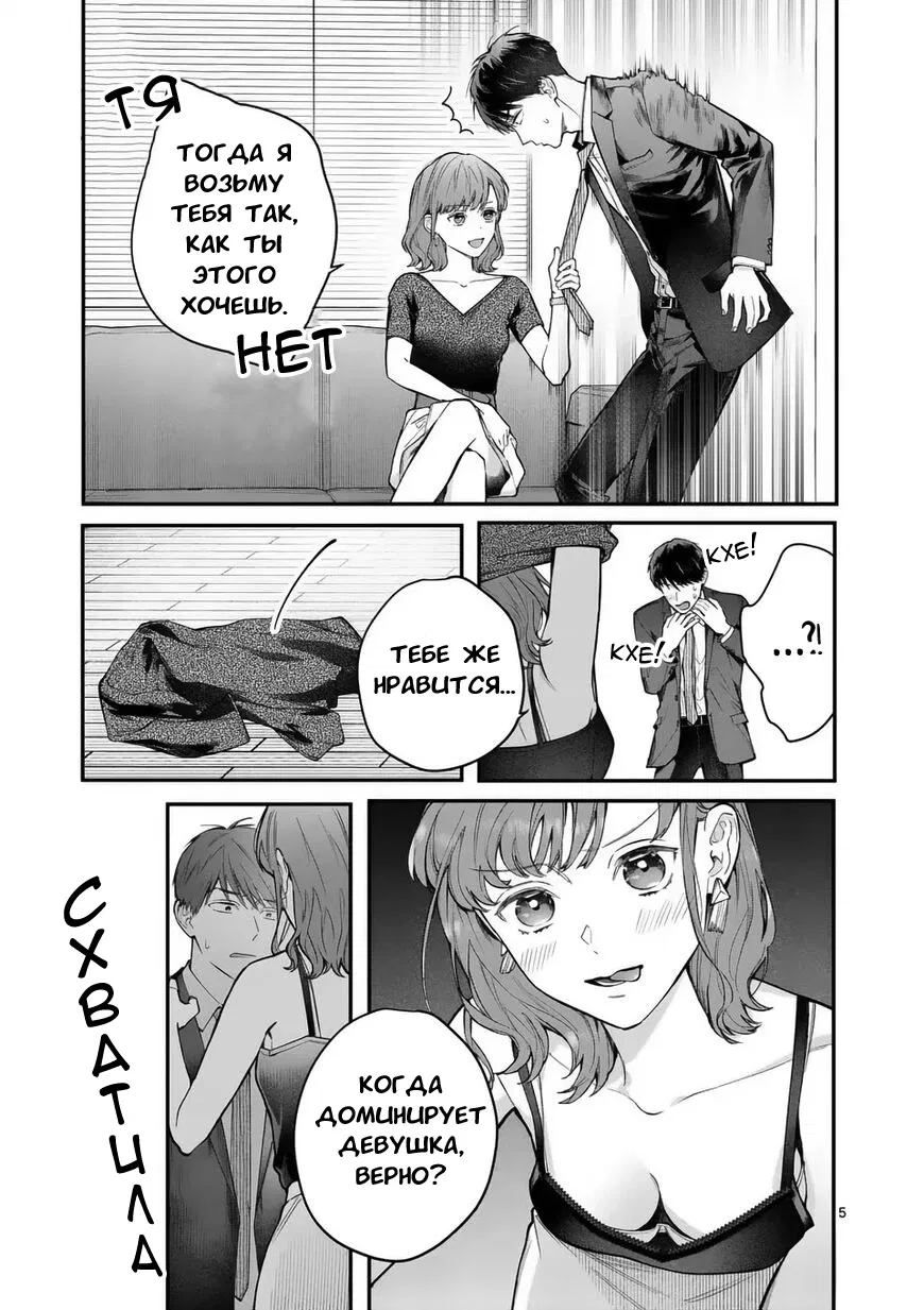 Манга Нормально ли, когда девушка сверху? - Глава 9 Страница 5
