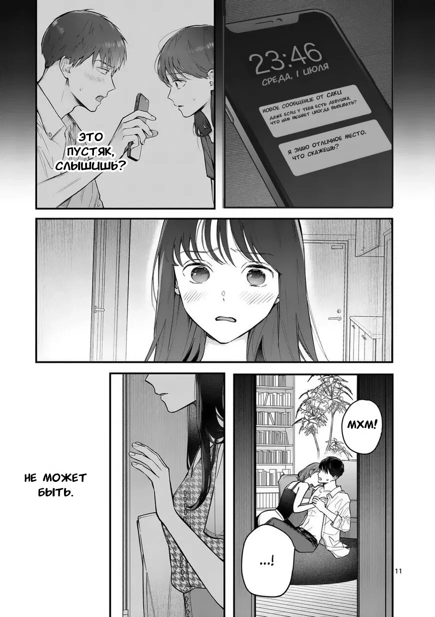 Манга Нормально ли, когда девушка сверху? - Глава 9 Страница 11