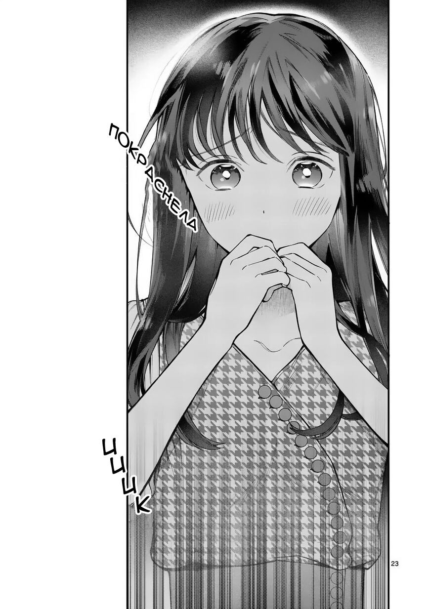 Манга Нормально ли, когда девушка сверху? - Глава 9 Страница 23