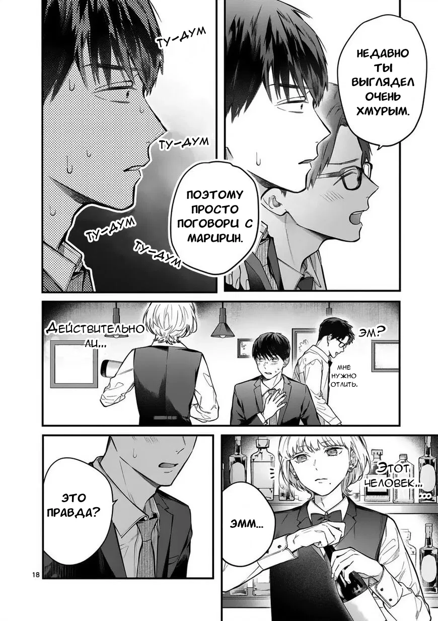 Манга Нормально ли, когда девушка сверху? - Глава 8 Страница 18