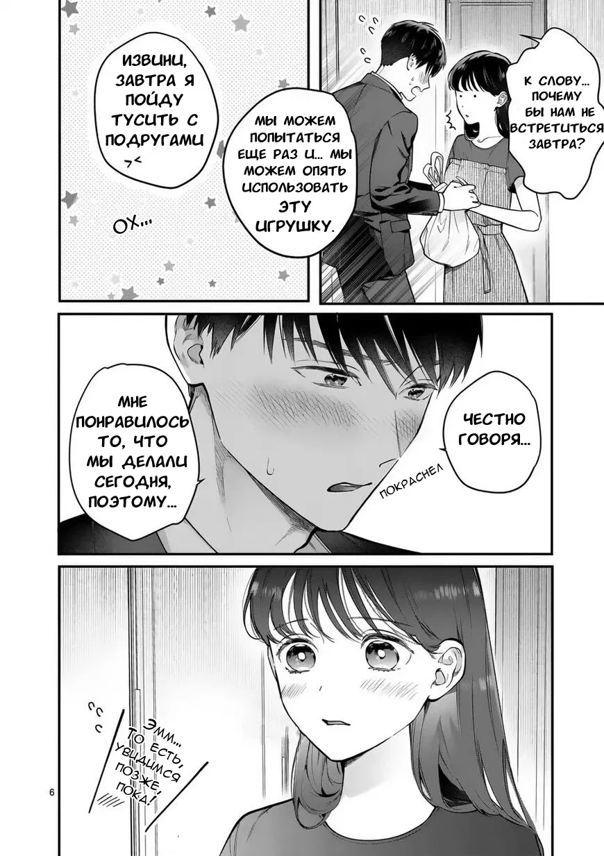 Манга Нормально ли, когда девушка сверху? - Глава 8 Страница 6