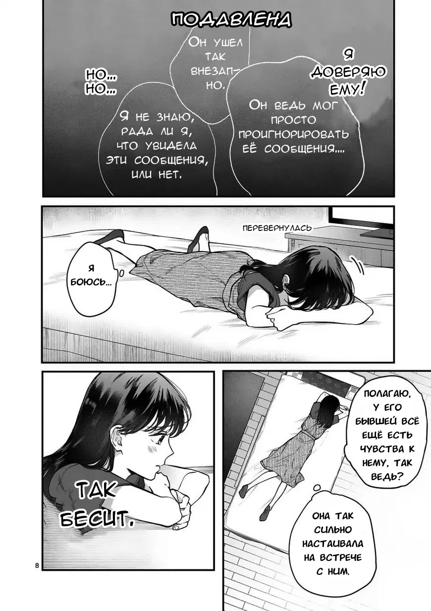 Манга Нормально ли, когда девушка сверху? - Глава 8 Страница 8