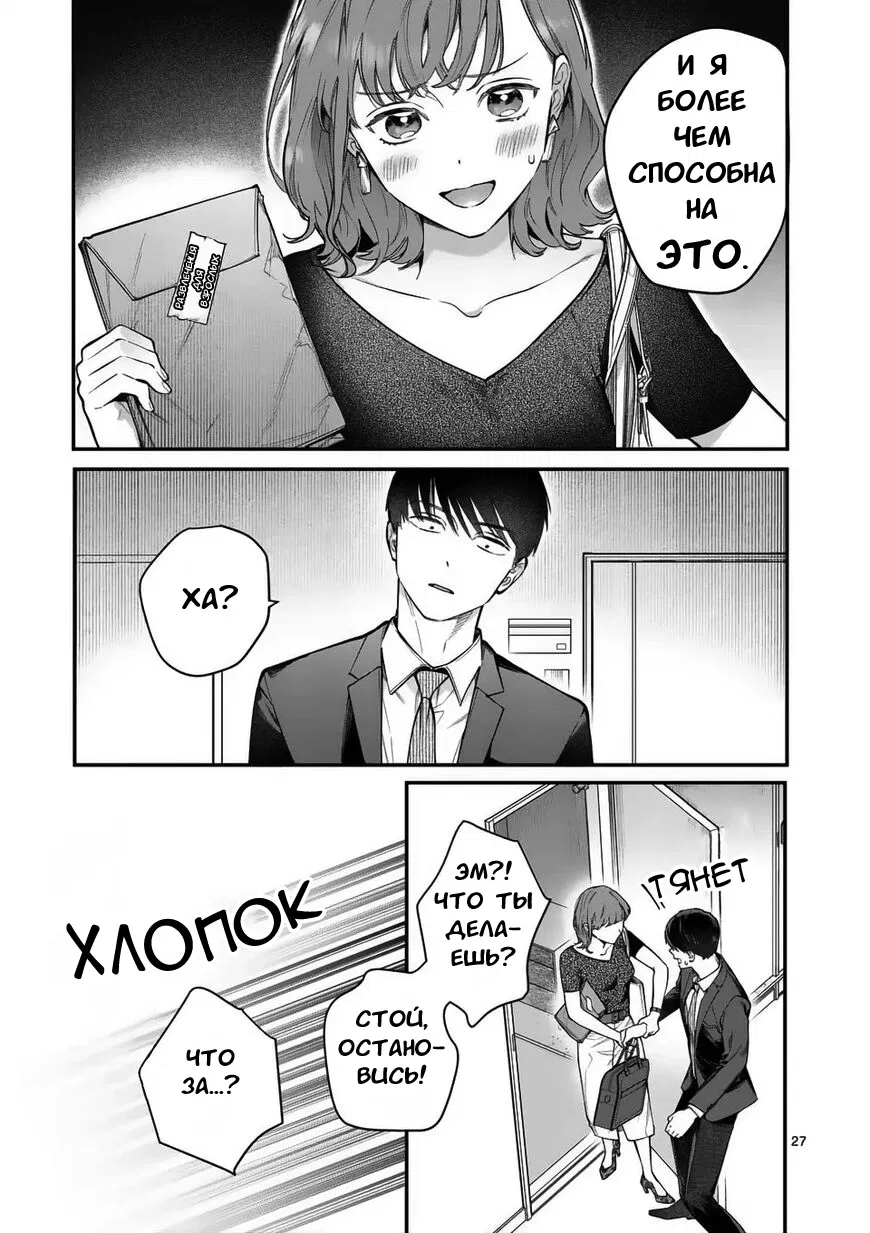 Манга Нормально ли, когда девушка сверху? - Глава 8 Страница 27