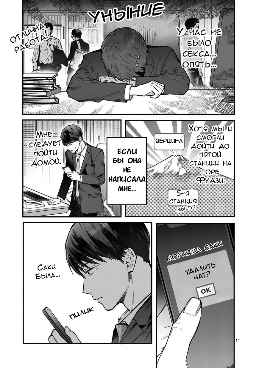 Манга Нормально ли, когда девушка сверху? - Глава 8 Страница 11