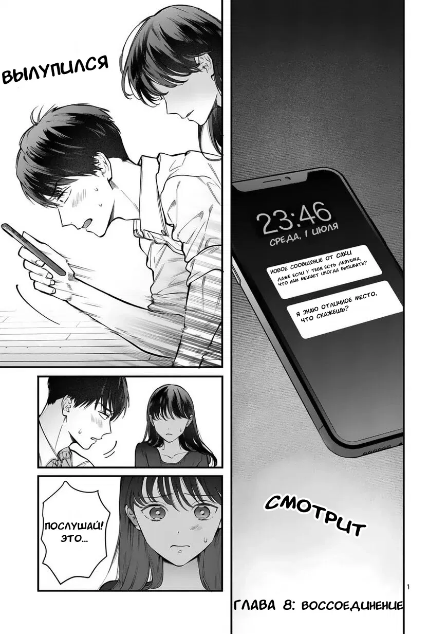 Манга Нормально ли, когда девушка сверху? - Глава 8 Страница 1