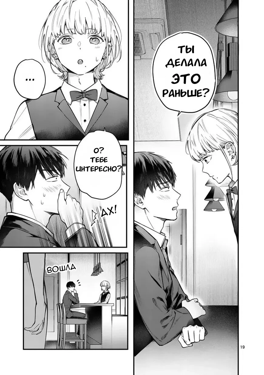 Манга Нормально ли, когда девушка сверху? - Глава 8 Страница 19