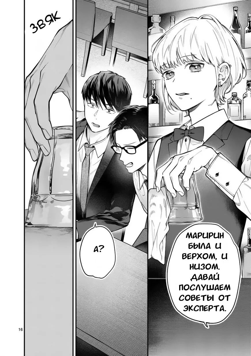 Манга Нормально ли, когда девушка сверху? - Глава 8 Страница 16
