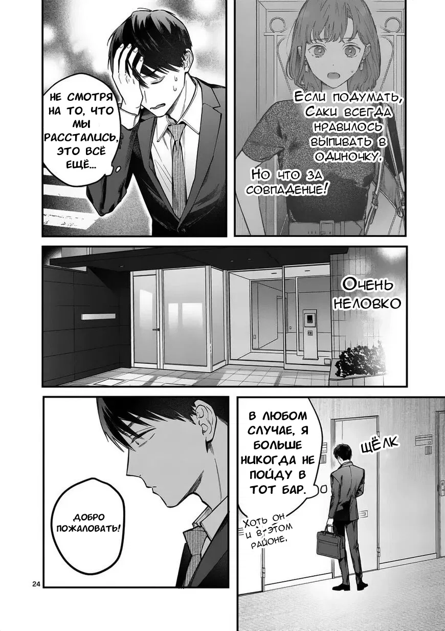 Манга Нормально ли, когда девушка сверху? - Глава 8 Страница 24