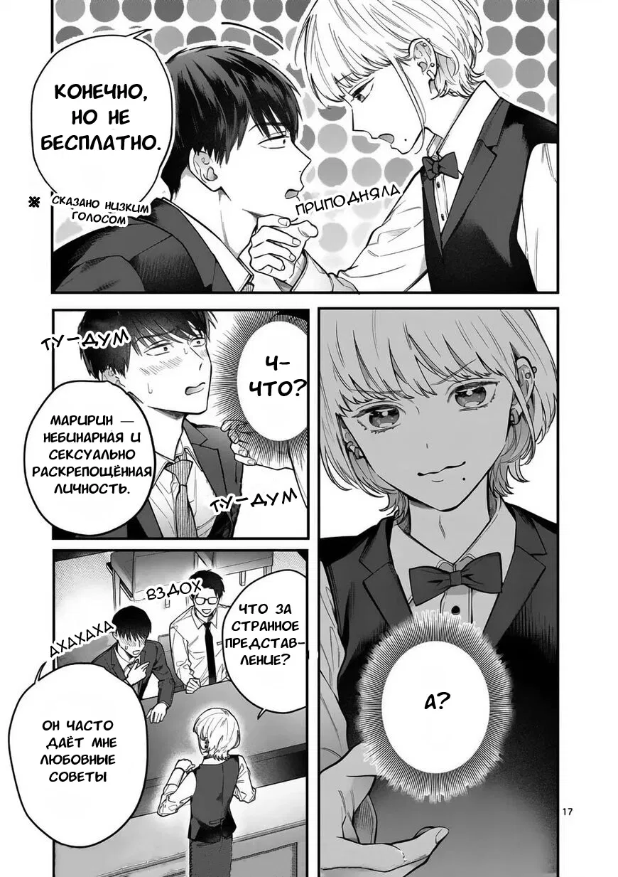 Манга Нормально ли, когда девушка сверху? - Глава 8 Страница 17