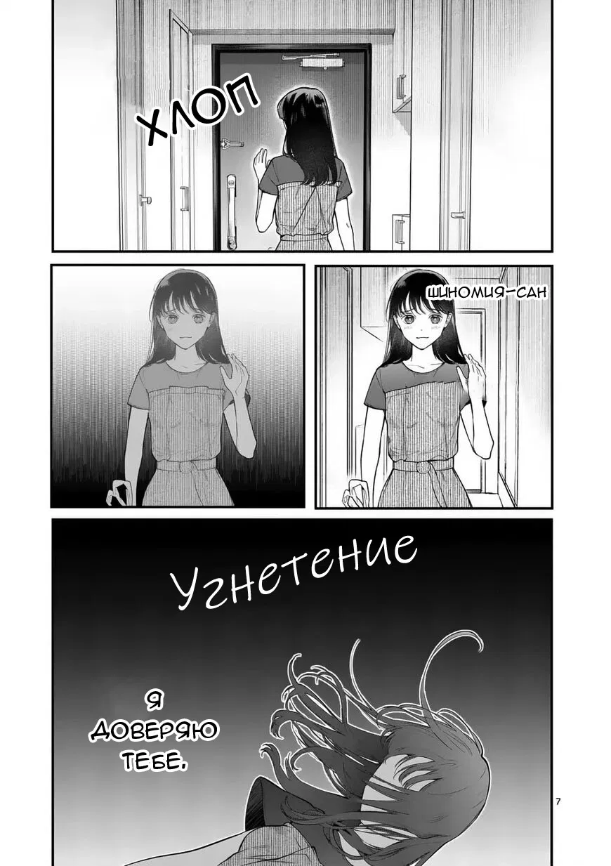 Манга Нормально ли, когда девушка сверху? - Глава 8 Страница 7