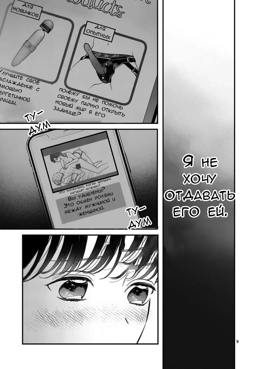 Манга Нормально ли, когда девушка сверху? - Глава 8 Страница 9