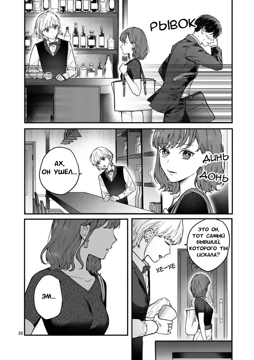 Манга Нормально ли, когда девушка сверху? - Глава 8 Страница 22