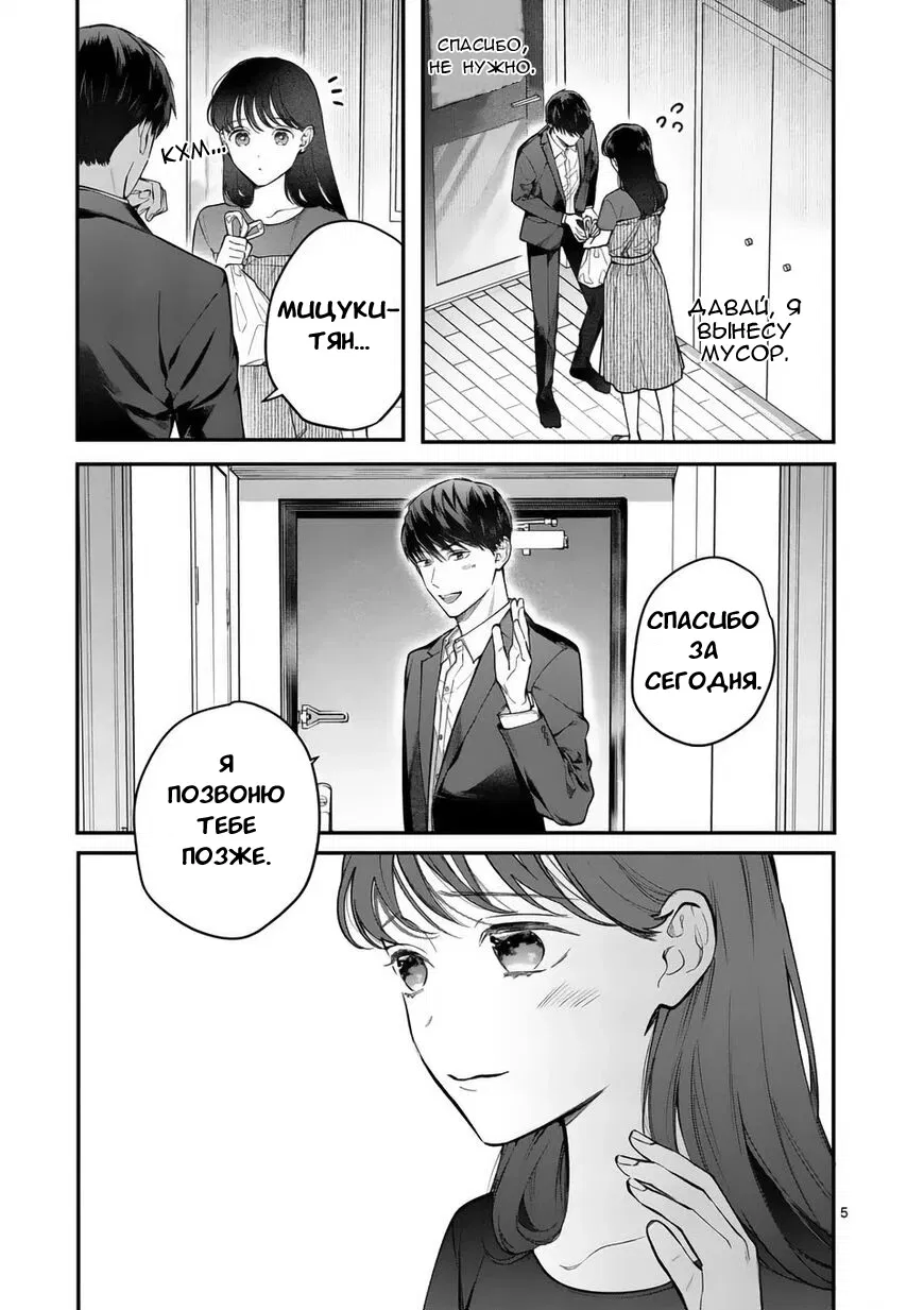 Манга Нормально ли, когда девушка сверху? - Глава 8 Страница 5