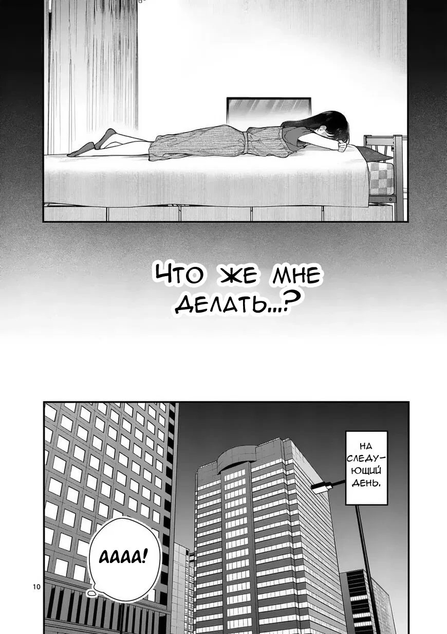 Манга Нормально ли, когда девушка сверху? - Глава 8 Страница 10