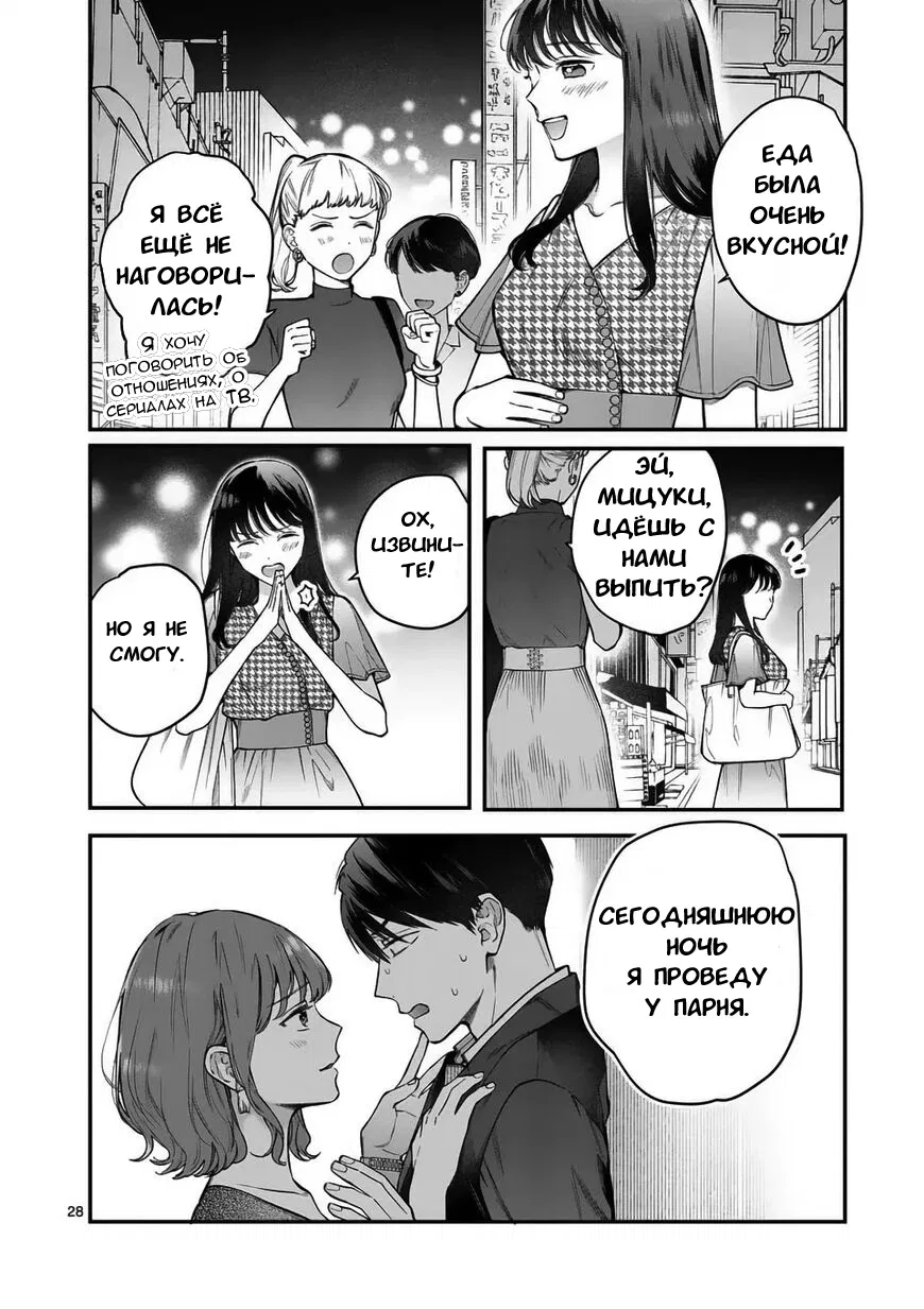 Манга Нормально ли, когда девушка сверху? - Глава 8 Страница 28