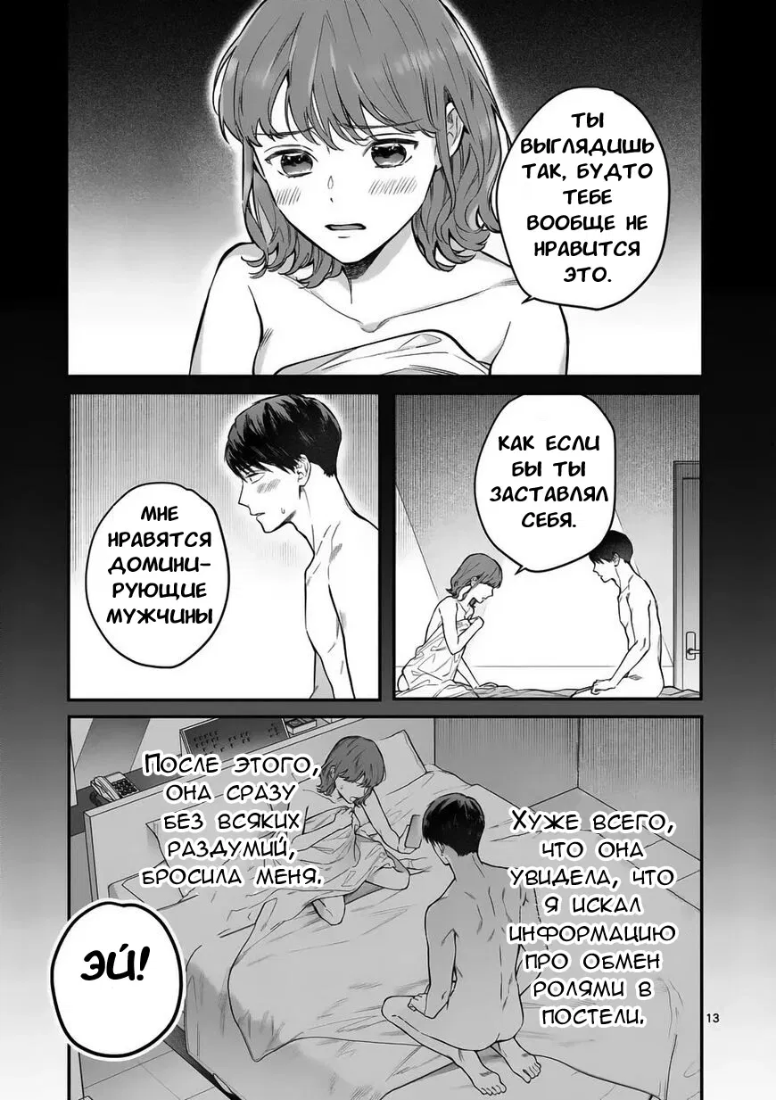 Манга Нормально ли, когда девушка сверху? - Глава 8 Страница 13