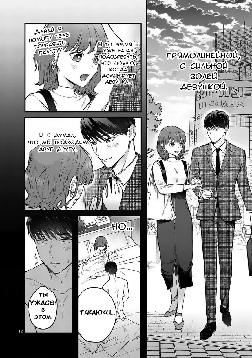 Манга Нормально ли, когда девушка сверху? - Глава 8 Страница 12