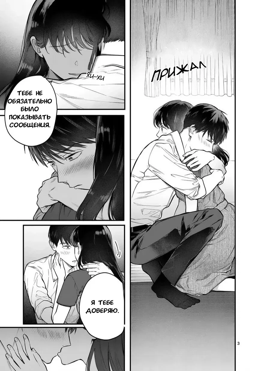 Манга Нормально ли, когда девушка сверху? - Глава 8 Страница 3