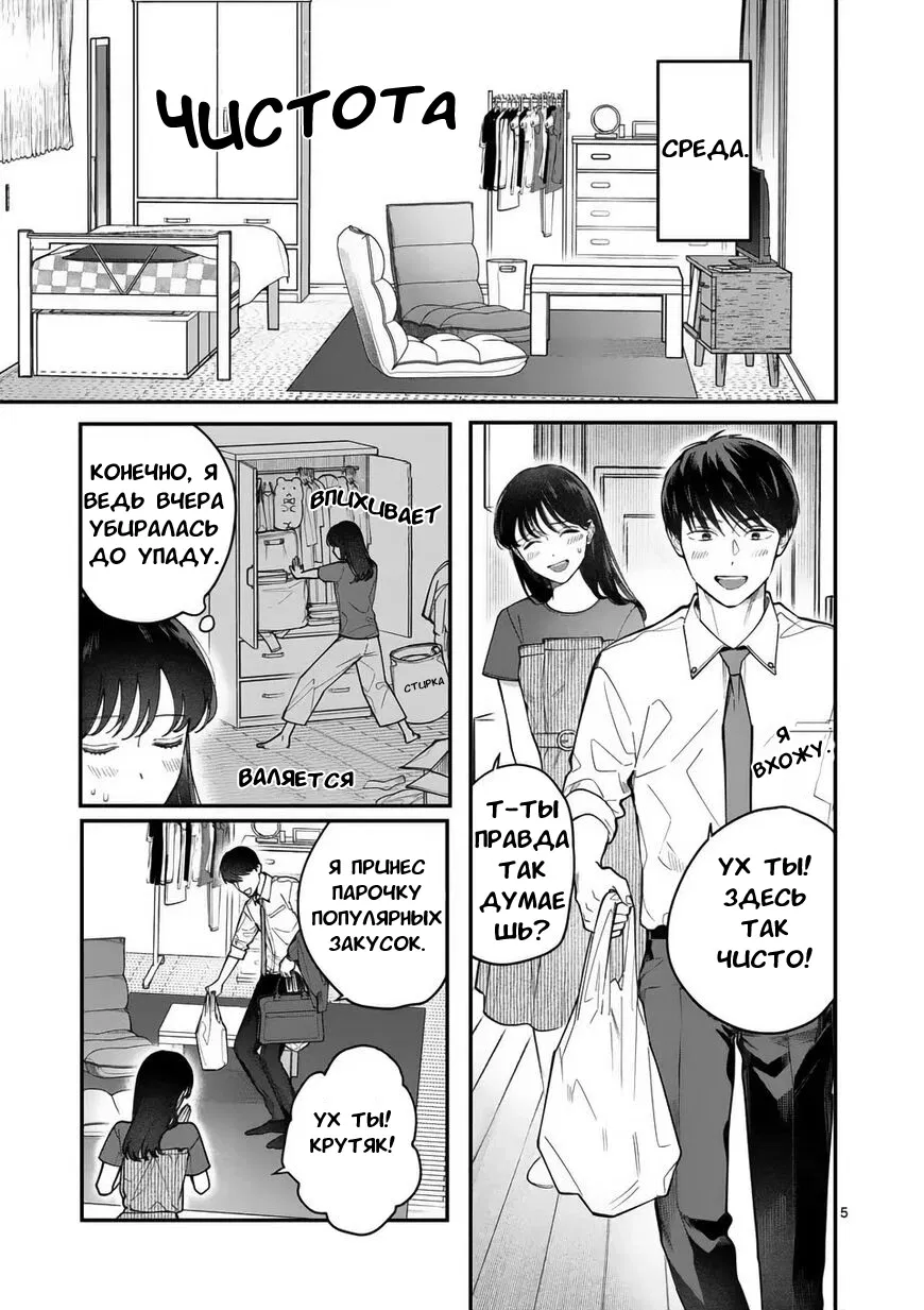 Манга Нормально ли, когда девушка сверху? - Глава 7 Страница 5