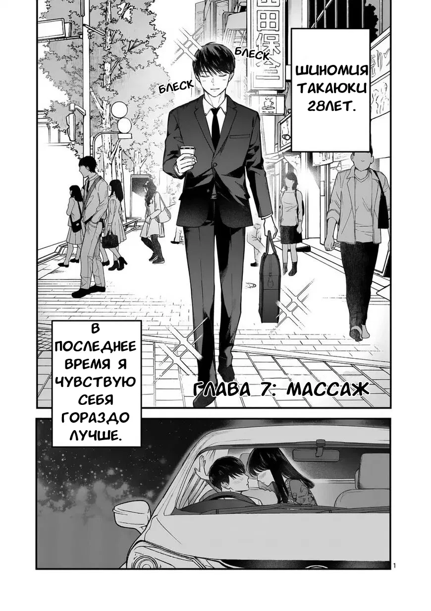 Манга Нормально ли, когда девушка сверху? - Глава 7 Страница 1