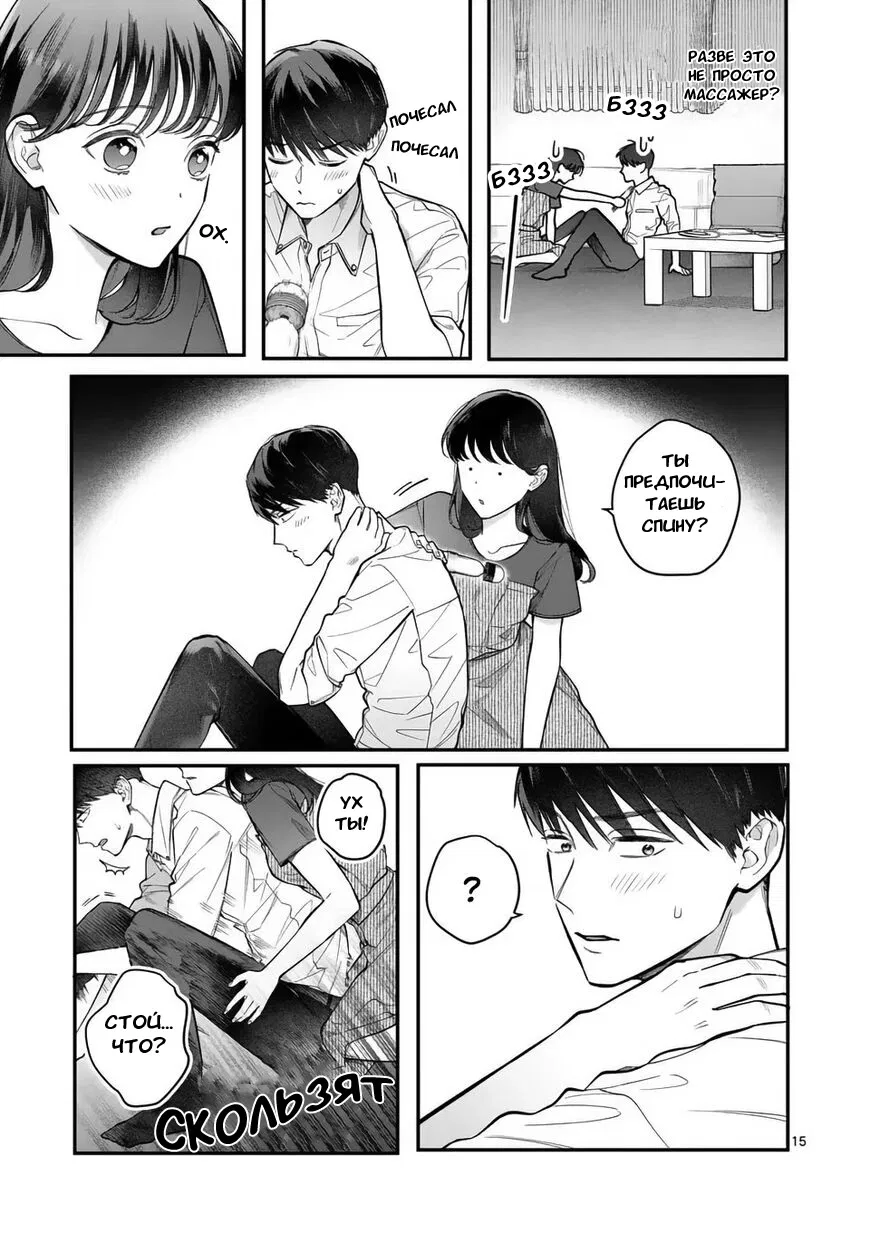 Манга Нормально ли, когда девушка сверху? - Глава 7 Страница 15