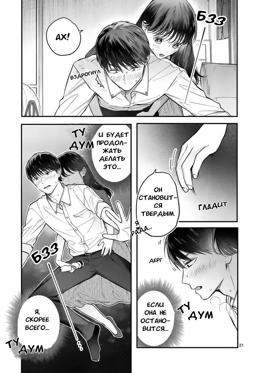 Манга Нормально ли, когда девушка сверху? - Глава 7 Страница 21