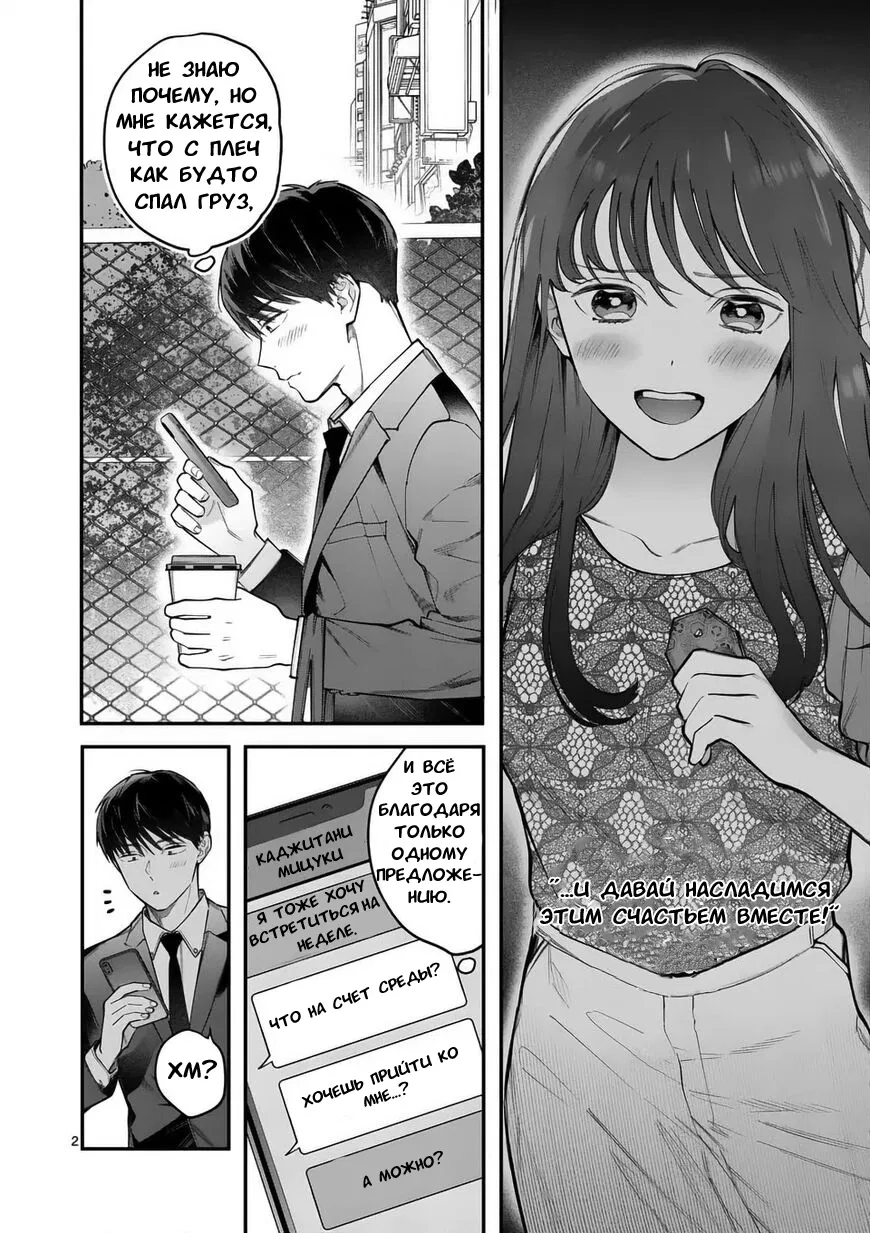 Манга Нормально ли, когда девушка сверху? - Глава 7 Страница 2