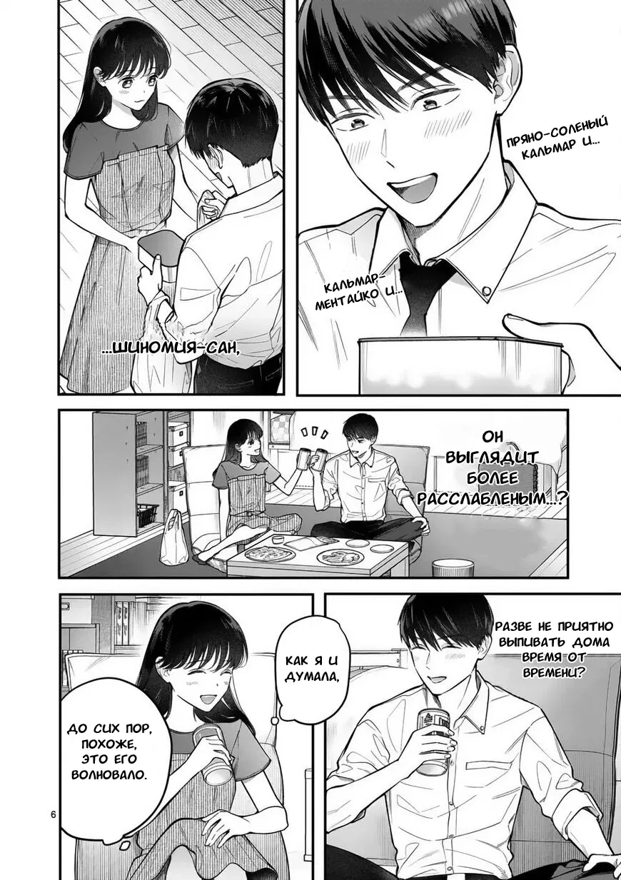 Манга Нормально ли, когда девушка сверху? - Глава 7 Страница 6