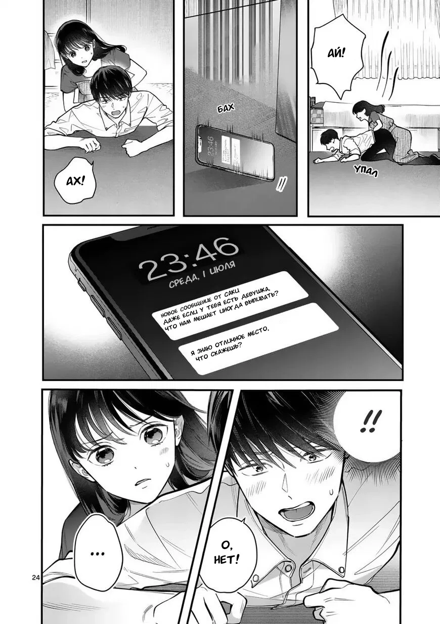 Манга Нормально ли, когда девушка сверху? - Глава 7 Страница 24
