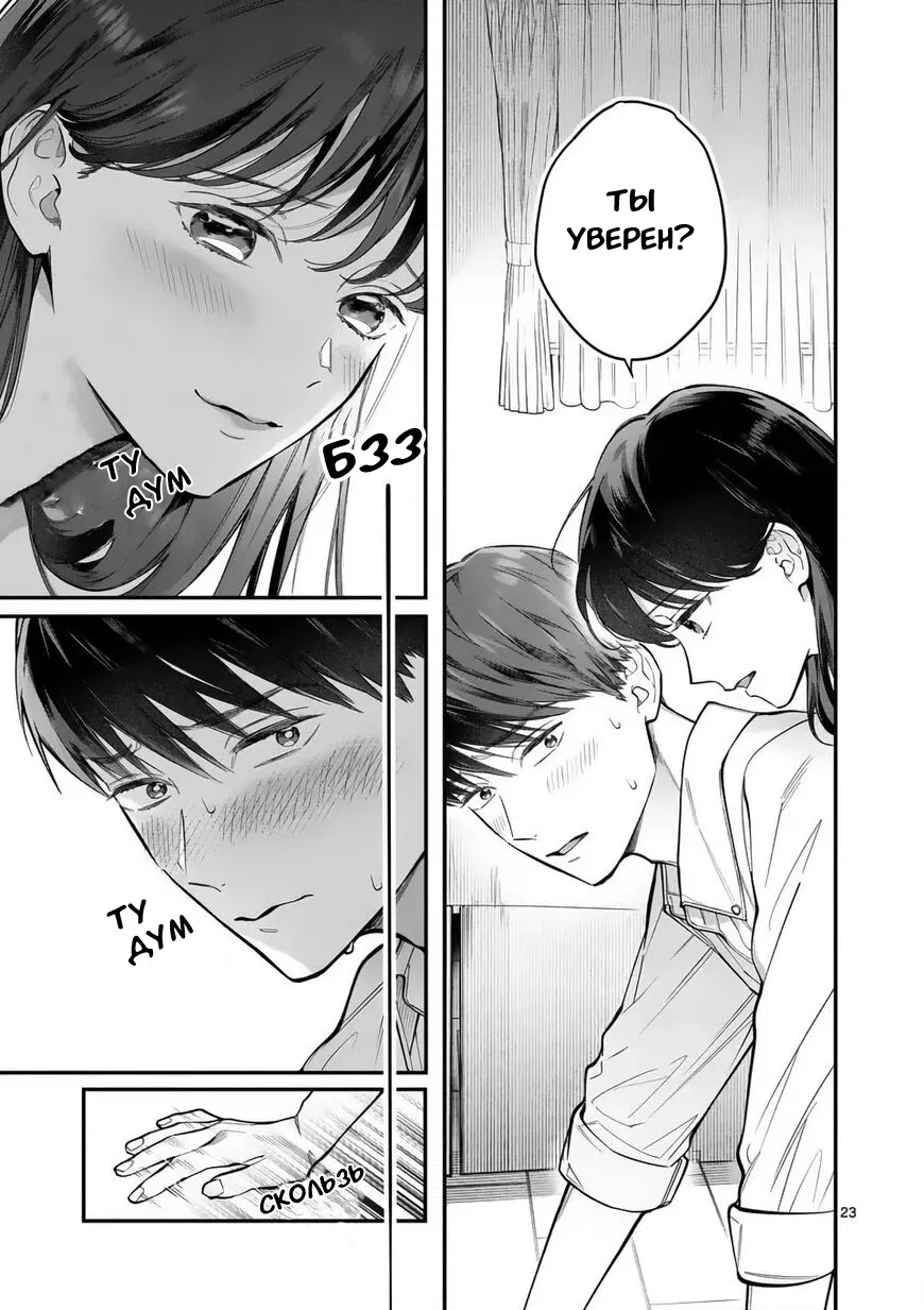 Манга Нормально ли, когда девушка сверху? - Глава 7 Страница 23