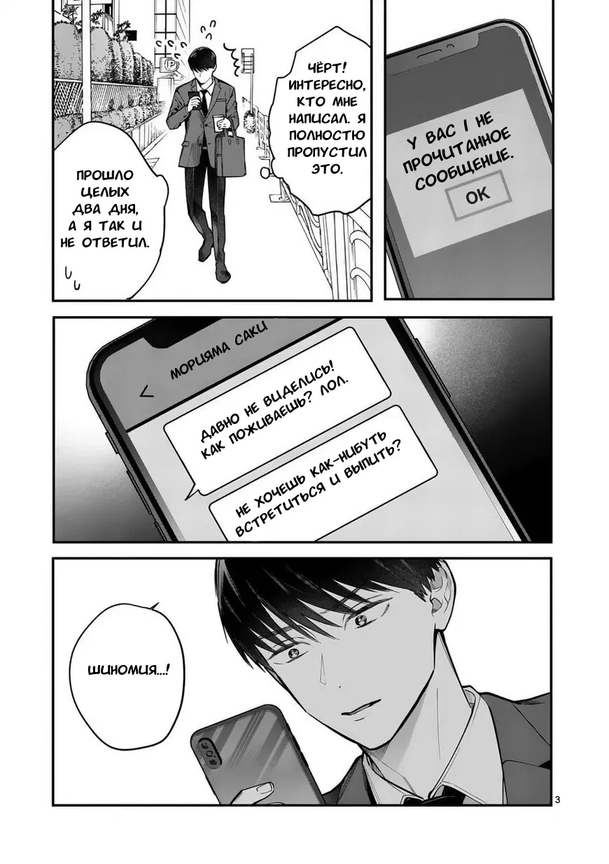 Манга Нормально ли, когда девушка сверху? - Глава 7 Страница 3