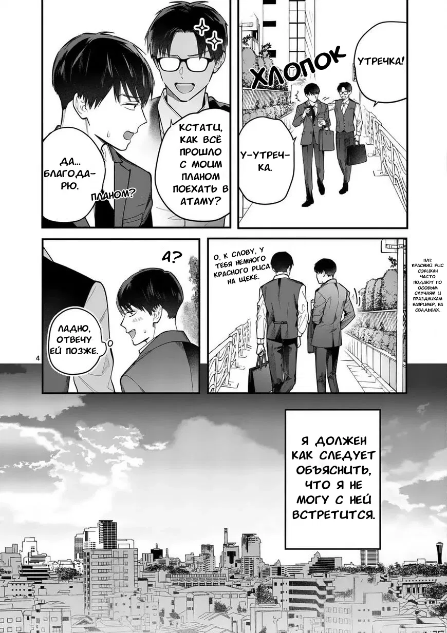 Манга Нормально ли, когда девушка сверху? - Глава 7 Страница 4