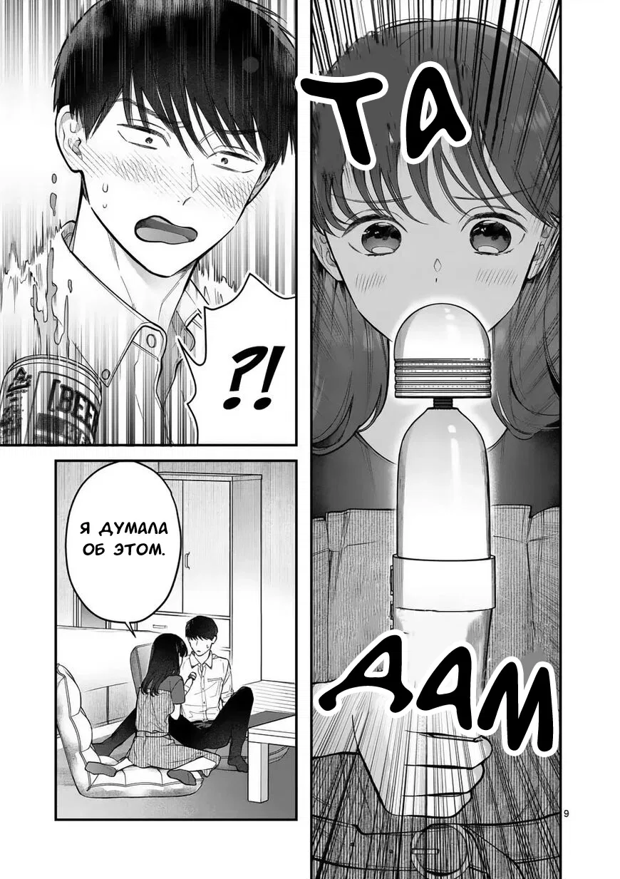 Манга Нормально ли, когда девушка сверху? - Глава 7 Страница 9