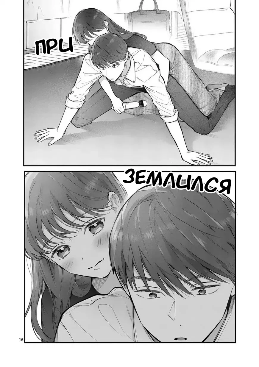 Манга Нормально ли, когда девушка сверху? - Глава 7 Страница 16
