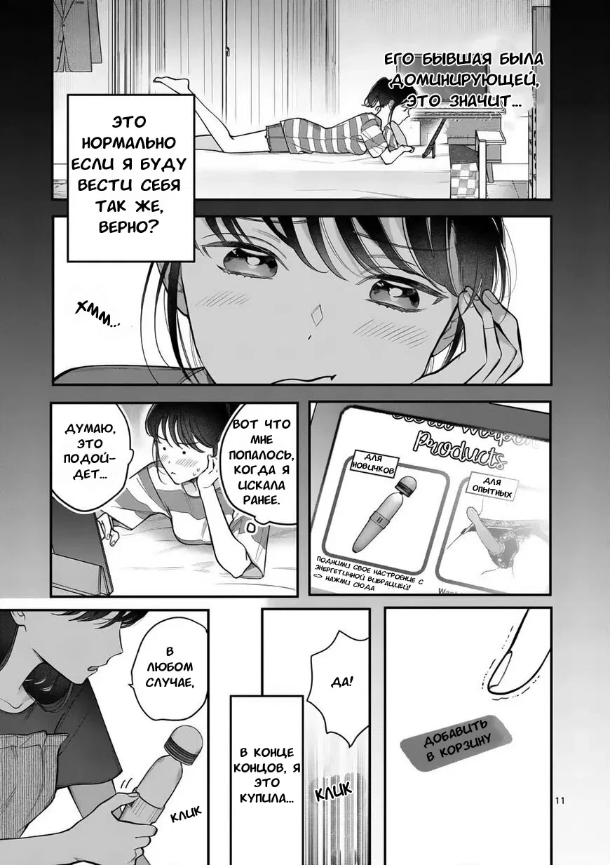 Манга Нормально ли, когда девушка сверху? - Глава 7 Страница 11