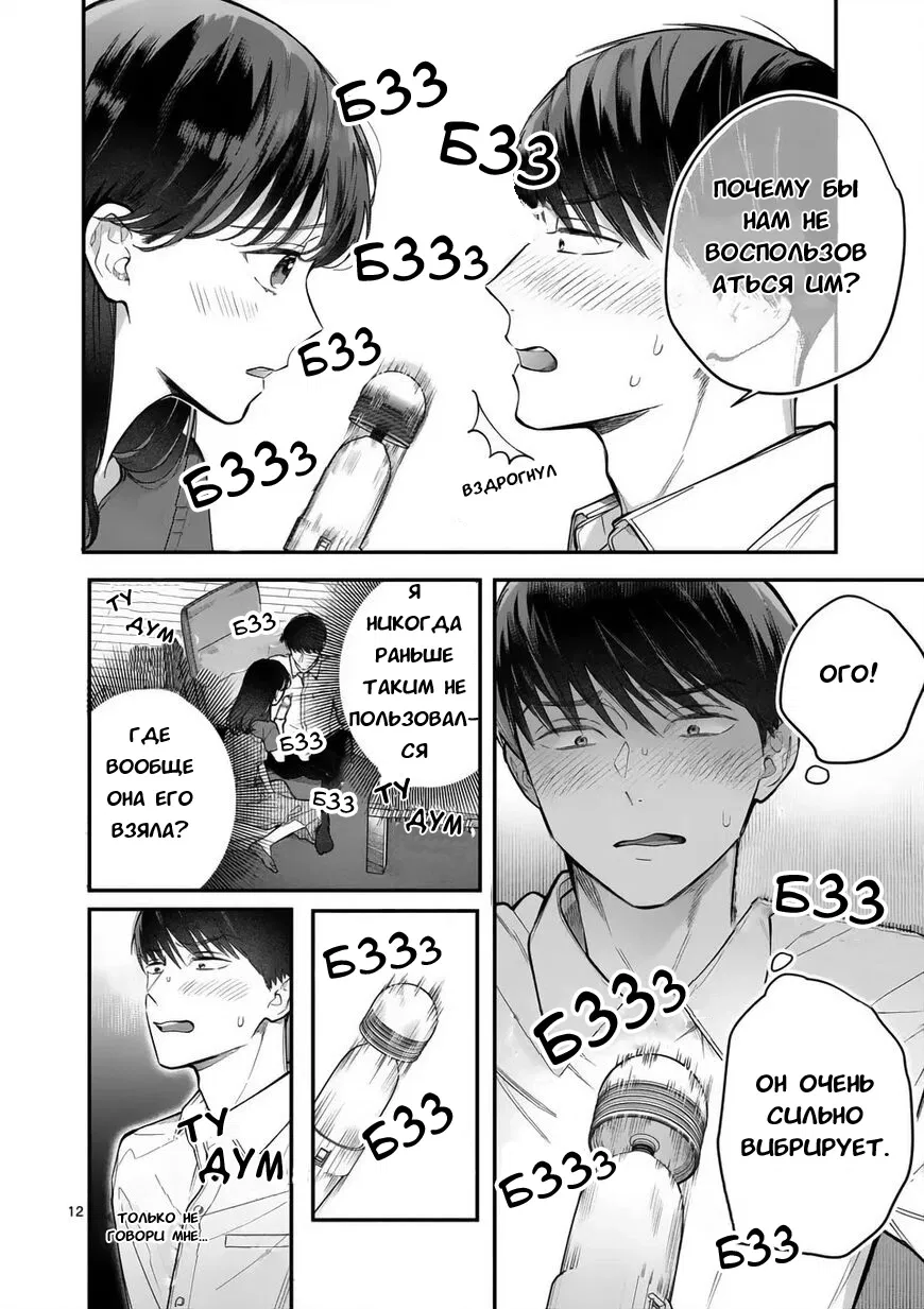 Манга Нормально ли, когда девушка сверху? - Глава 7 Страница 12