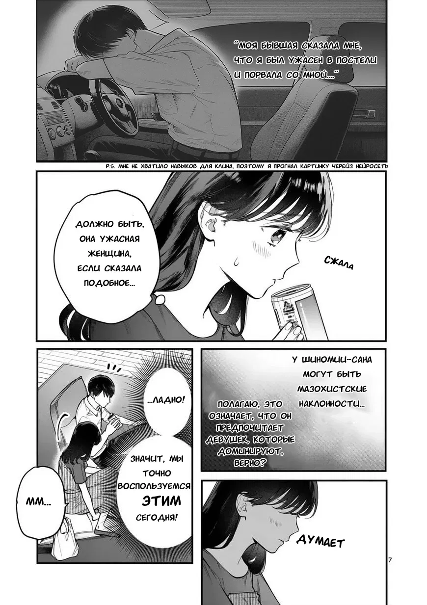 Манга Нормально ли, когда девушка сверху? - Глава 7 Страница 7
