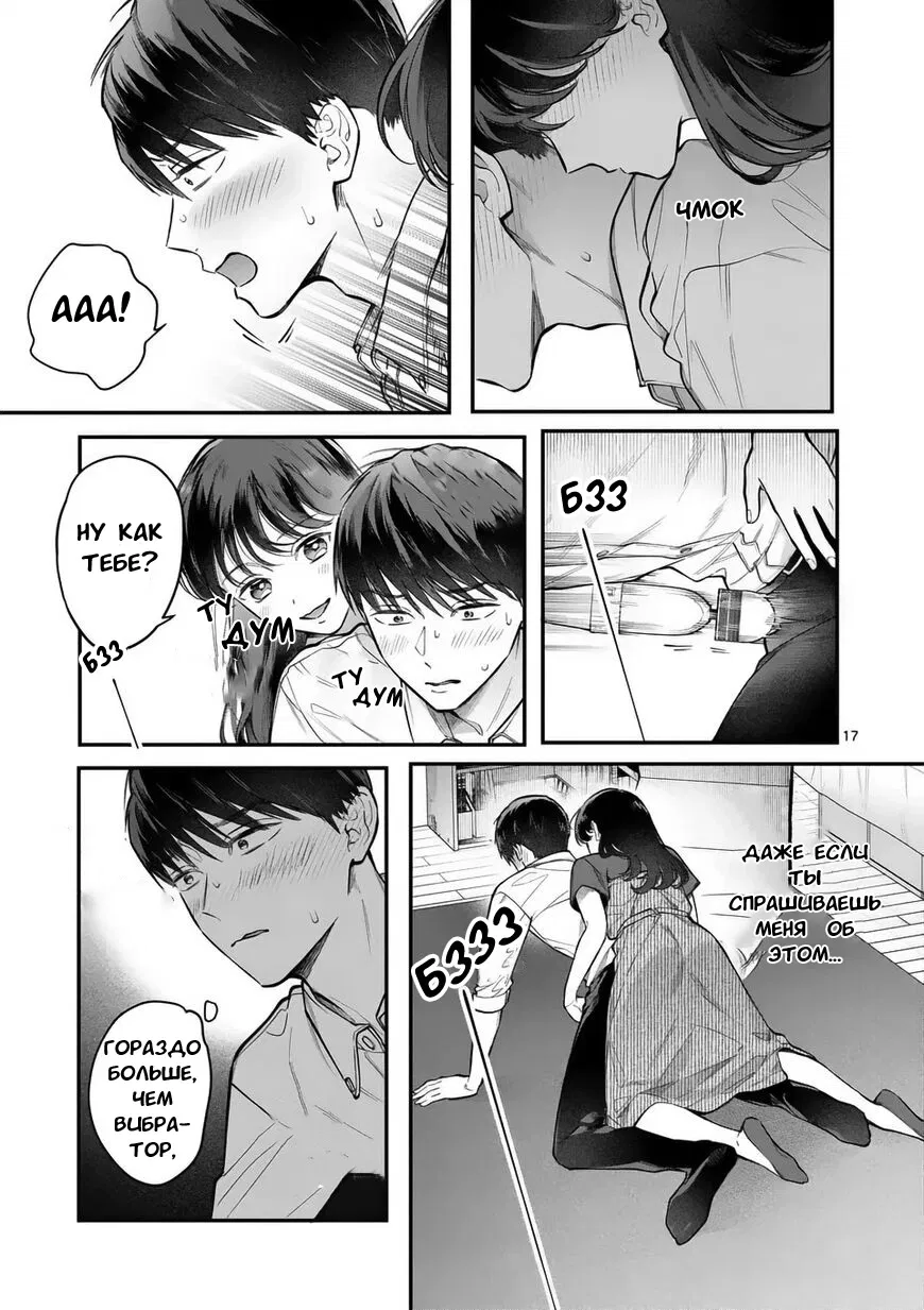 Манга Нормально ли, когда девушка сверху? - Глава 7 Страница 17