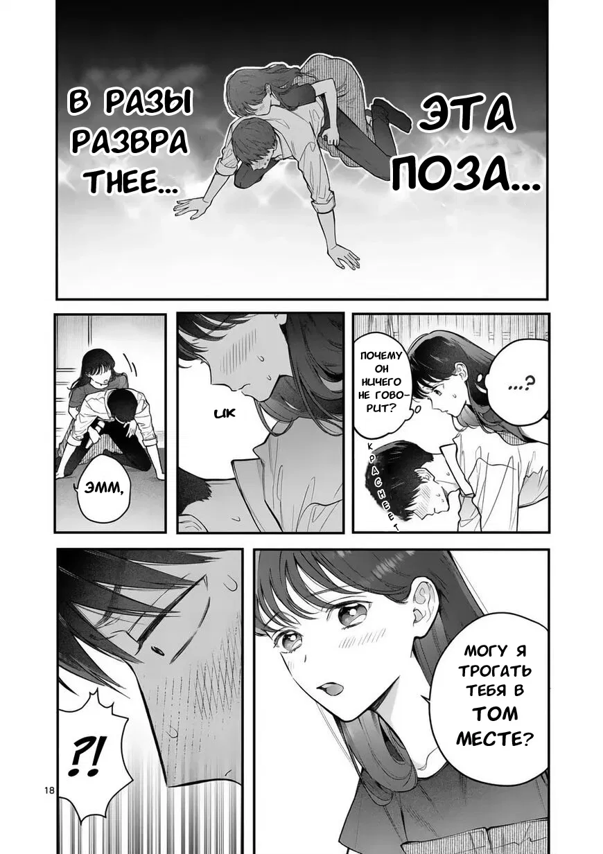 Манга Нормально ли, когда девушка сверху? - Глава 7 Страница 18