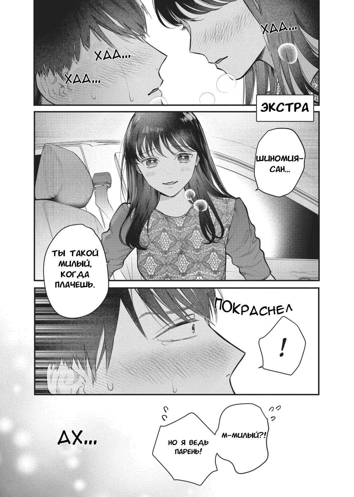 Манга Нормально ли, когда девушка сверху? - Глава 6.6 Страница 1