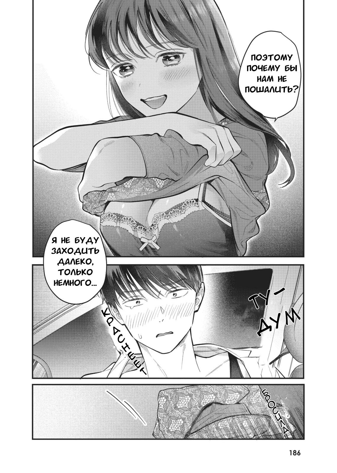 Манга Нормально ли, когда девушка сверху? - Глава 6.6 Страница 4